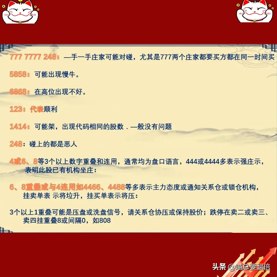 散户不知道的操作暗语