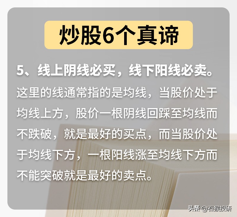 炒股6个真谛