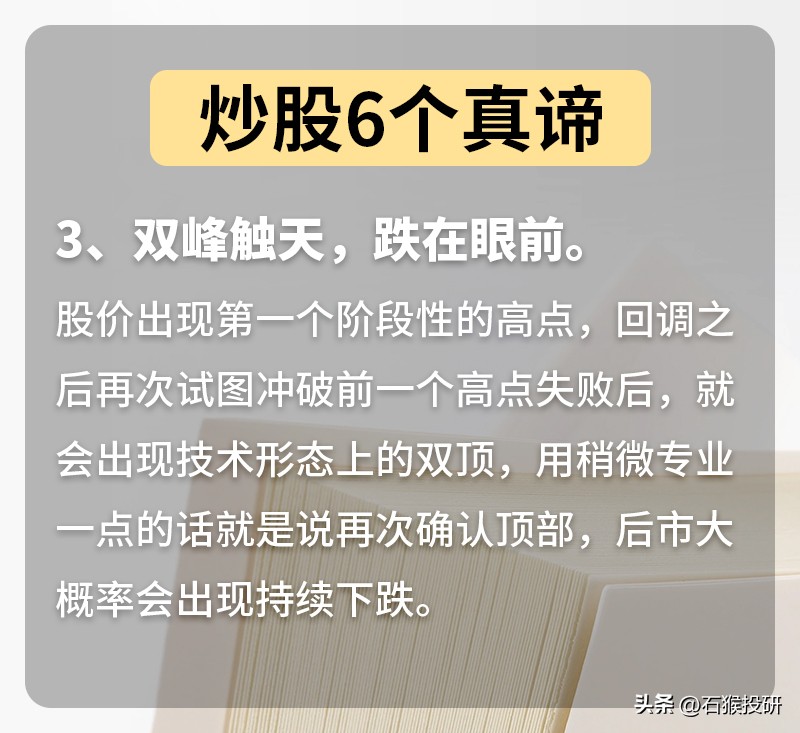 炒股6个真谛