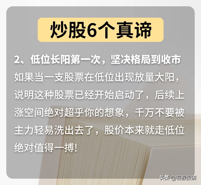 炒股6个真谛