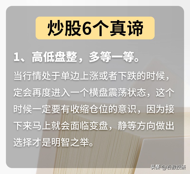 炒股6个真谛