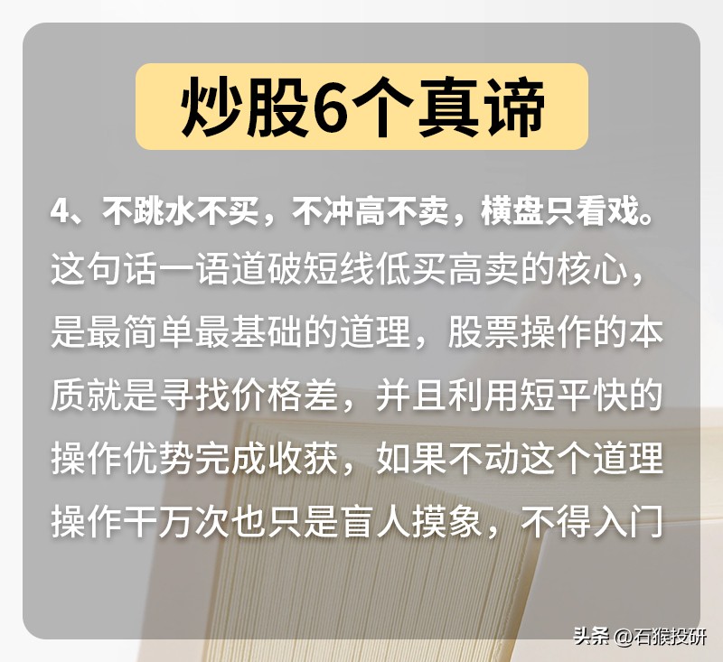 炒股6个真谛