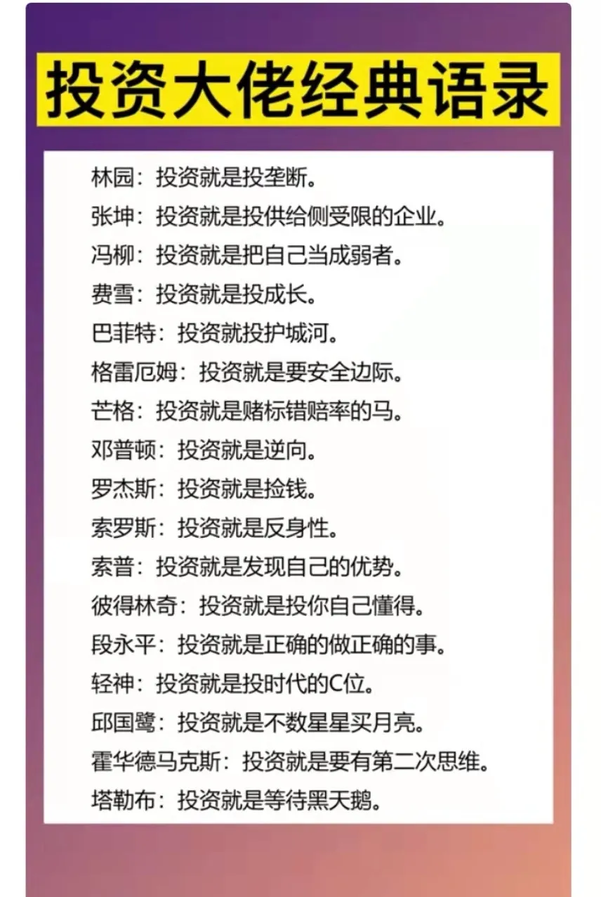 投资大佬经典语录