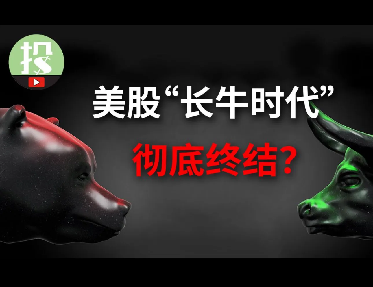 美股长牛的原因到底是什么？