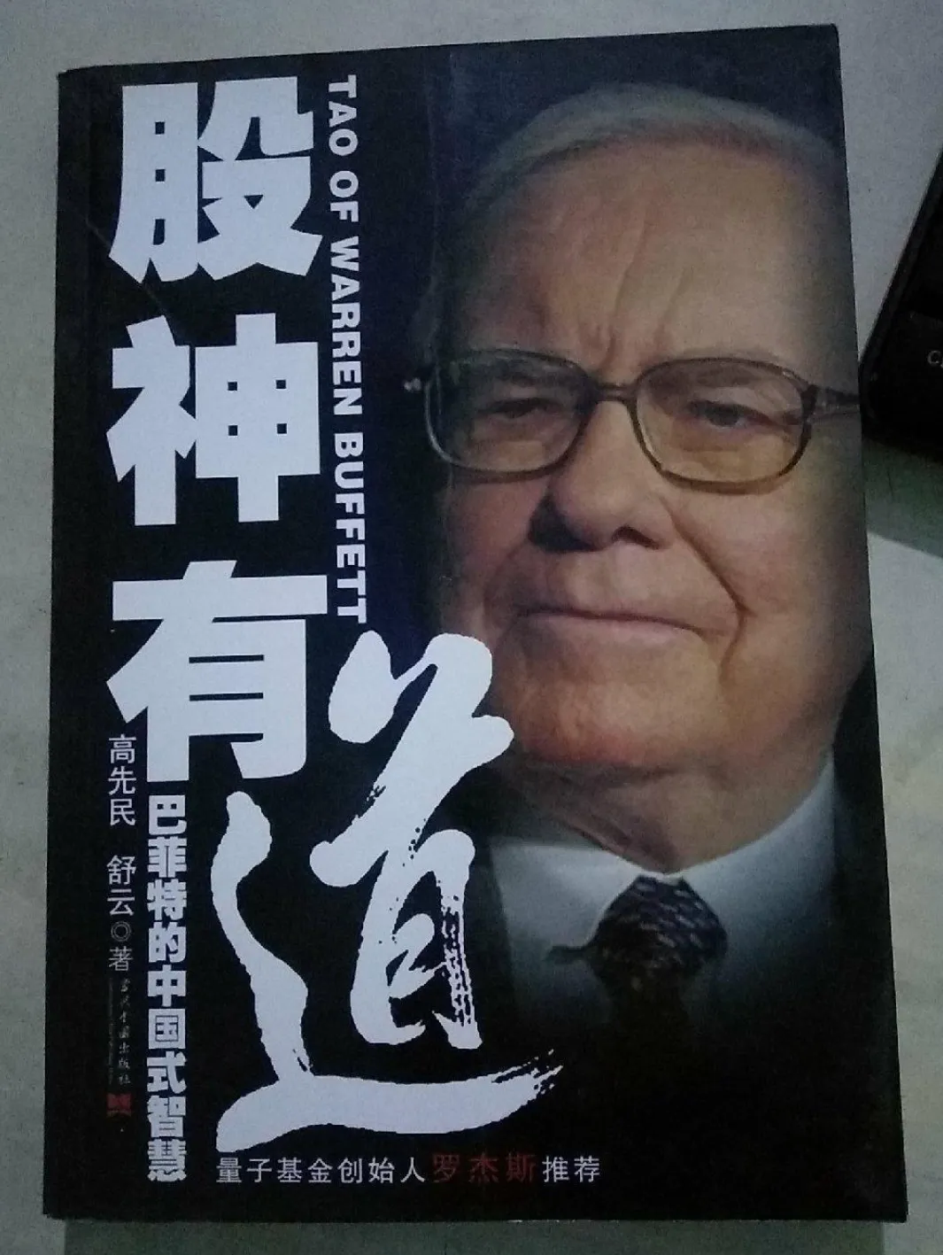 炒股看什么书?