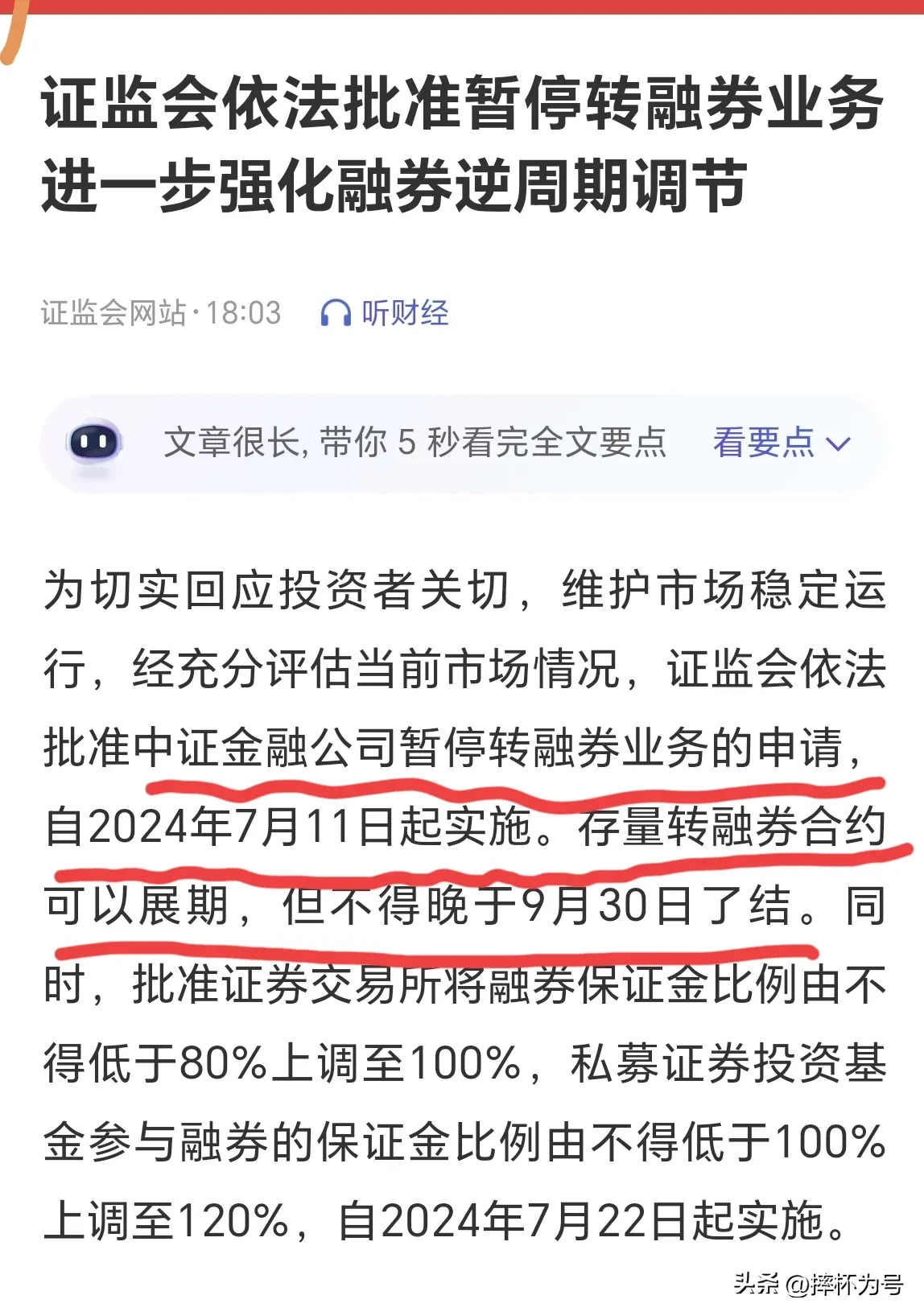 暂停转融券了