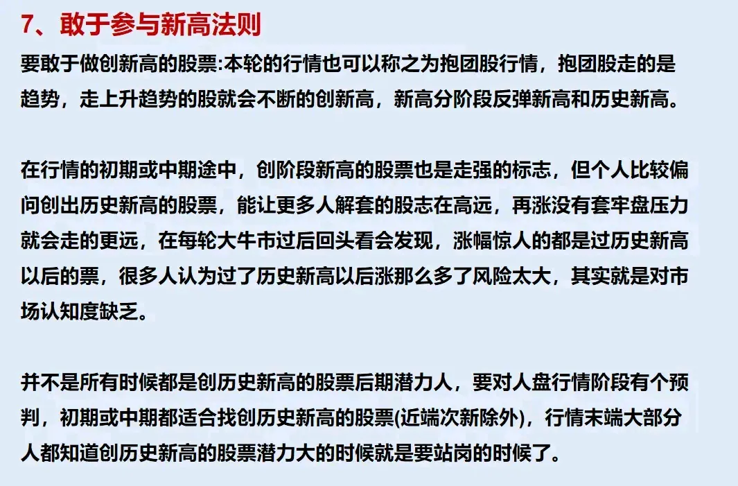 炒股就是一个学习积累的过程
