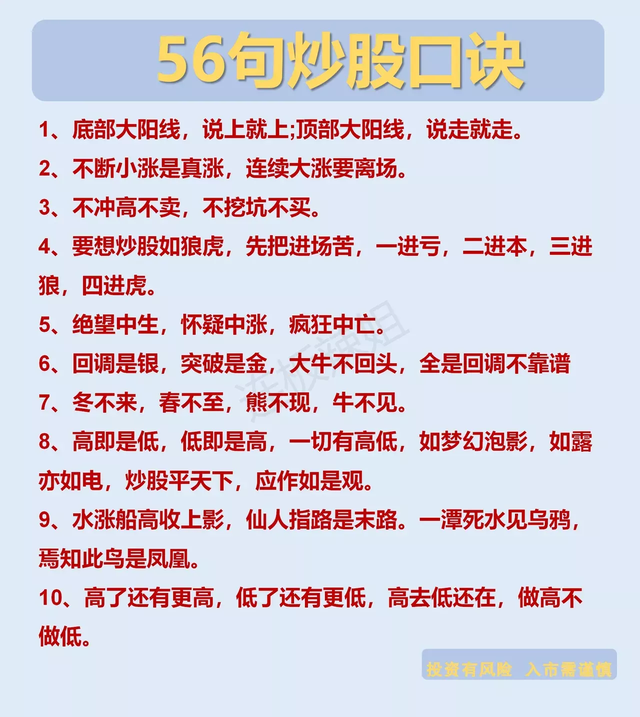 炒股小技巧分享