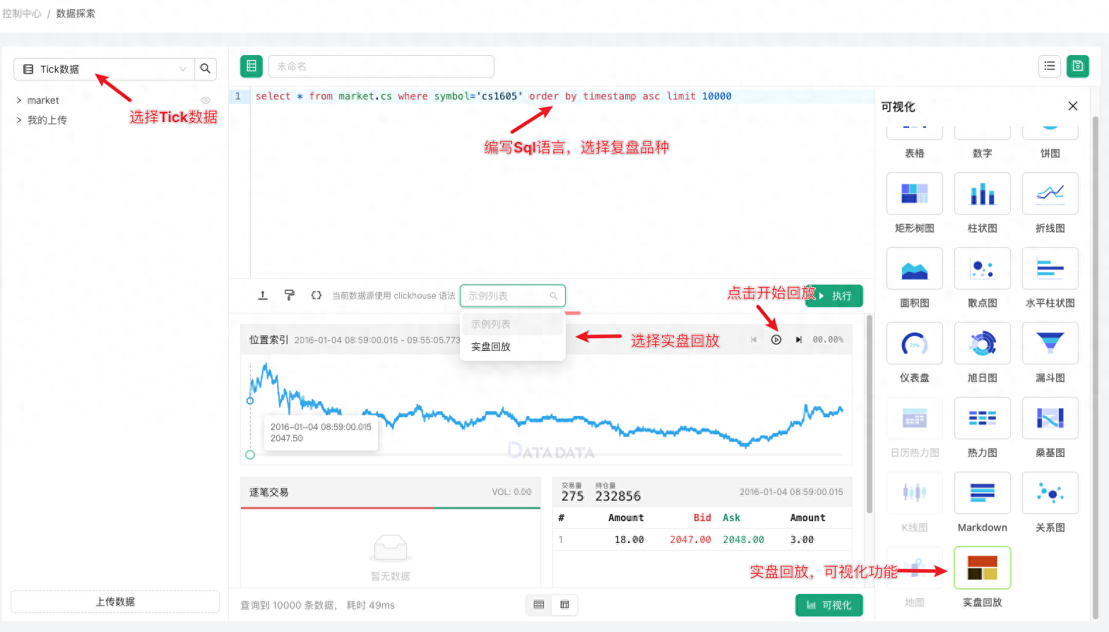 盘口实时回放解析市场脉搏的精密工具