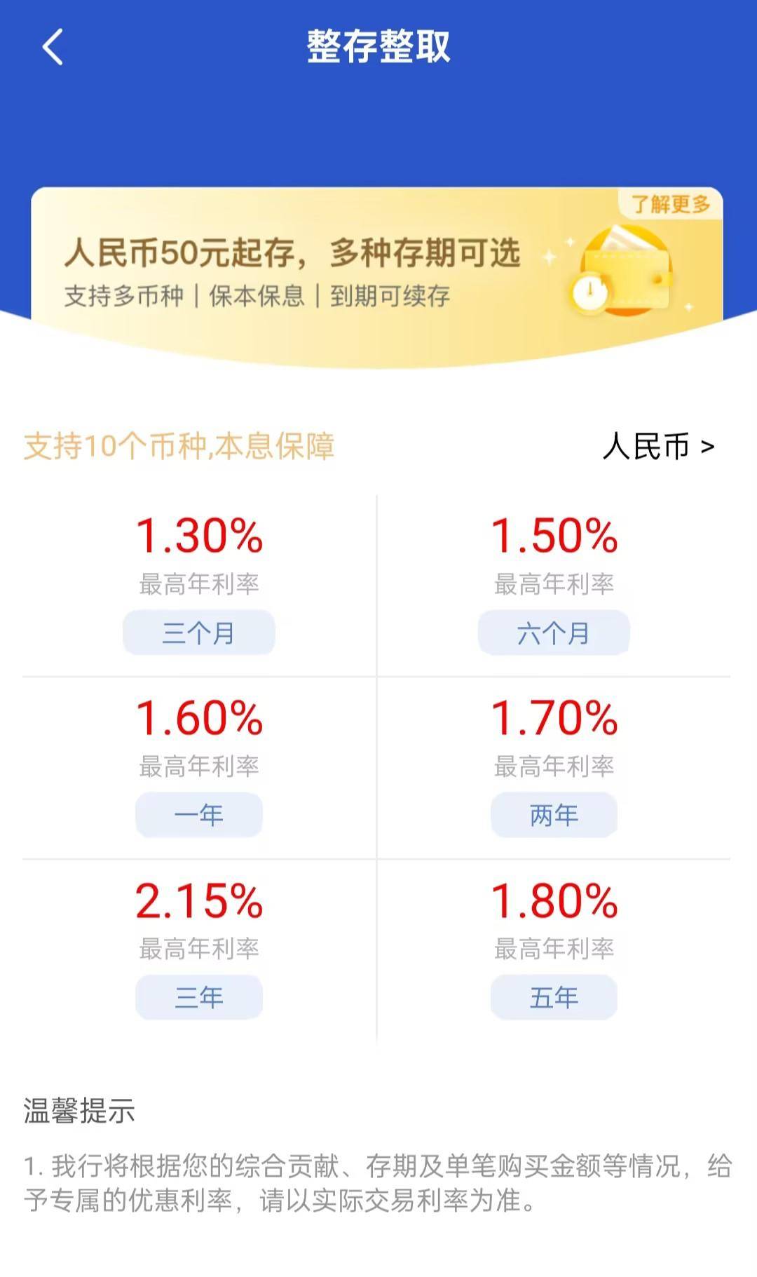 建行存款利率最新调整建行50万三年多少利息?