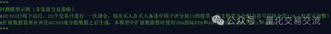 QMT自带多因子策略解析