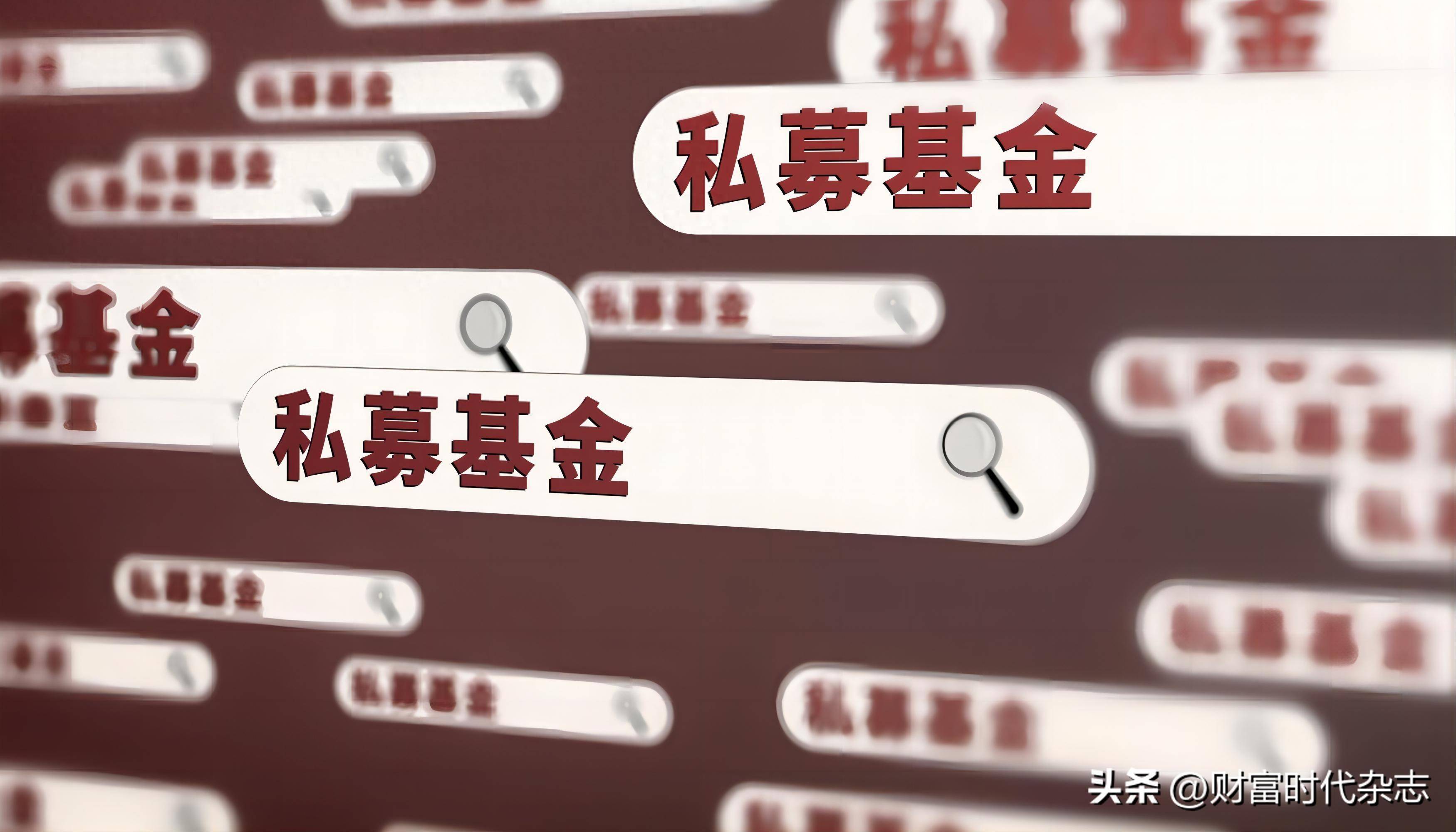 私募基金求变挑战与机遇并存的资本征途