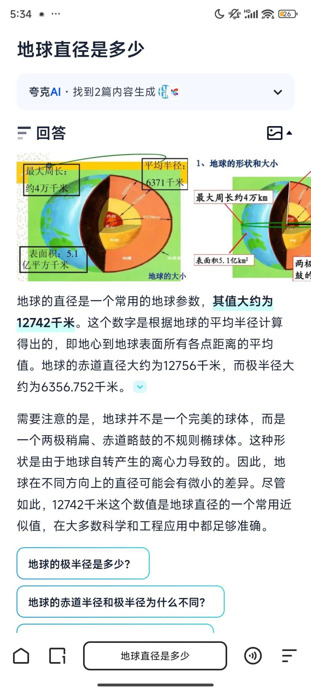 AI搜索向左搜索OG向右
