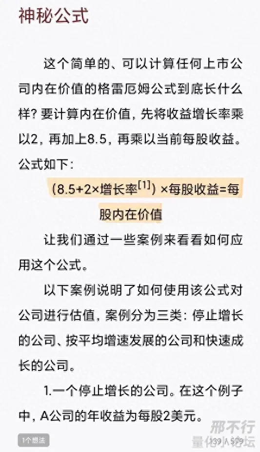 精华帖分享书中自有黄金屋系列2格雷厄姆估值因子