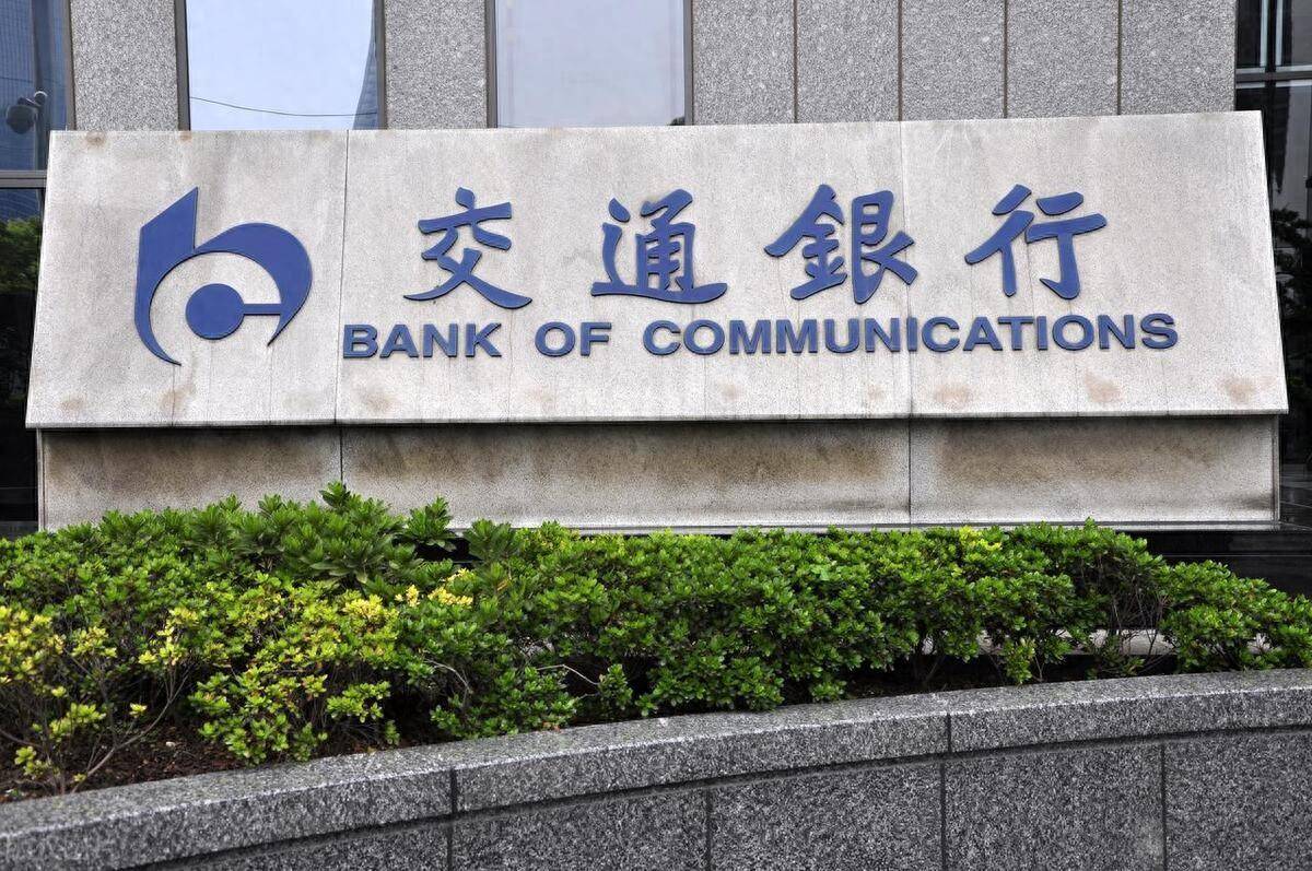 交通银行和农业银行哪个利息高？存10万利息对比！