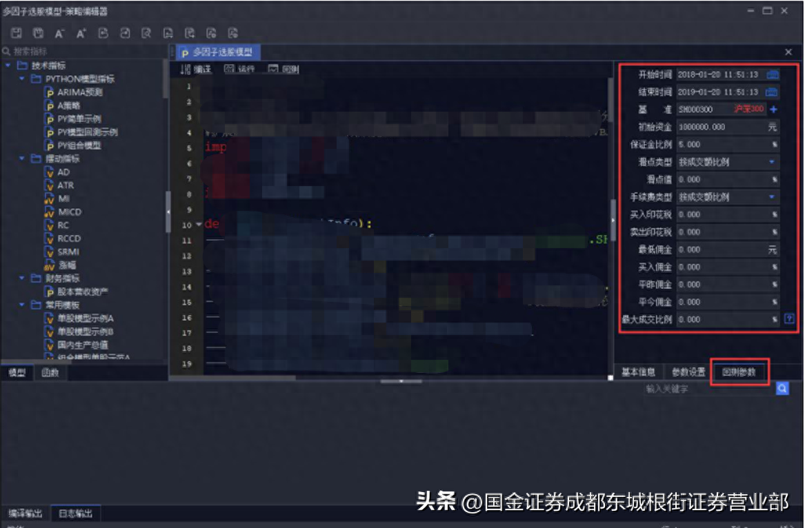 干货量化交易如何创建模型参数设置
