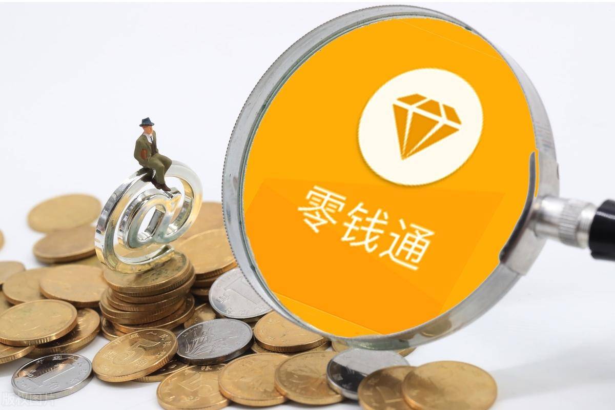 微信里的零钱通是理财吗?适合什么投资者?