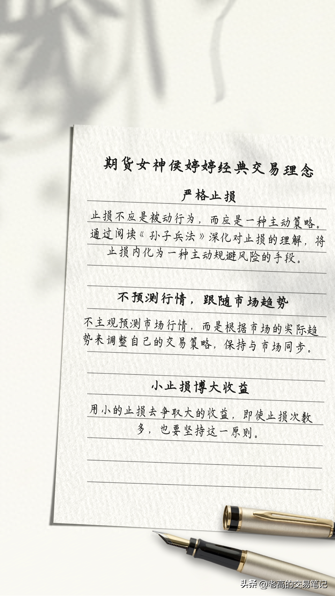 期货女神侯婷婷经典交易思想