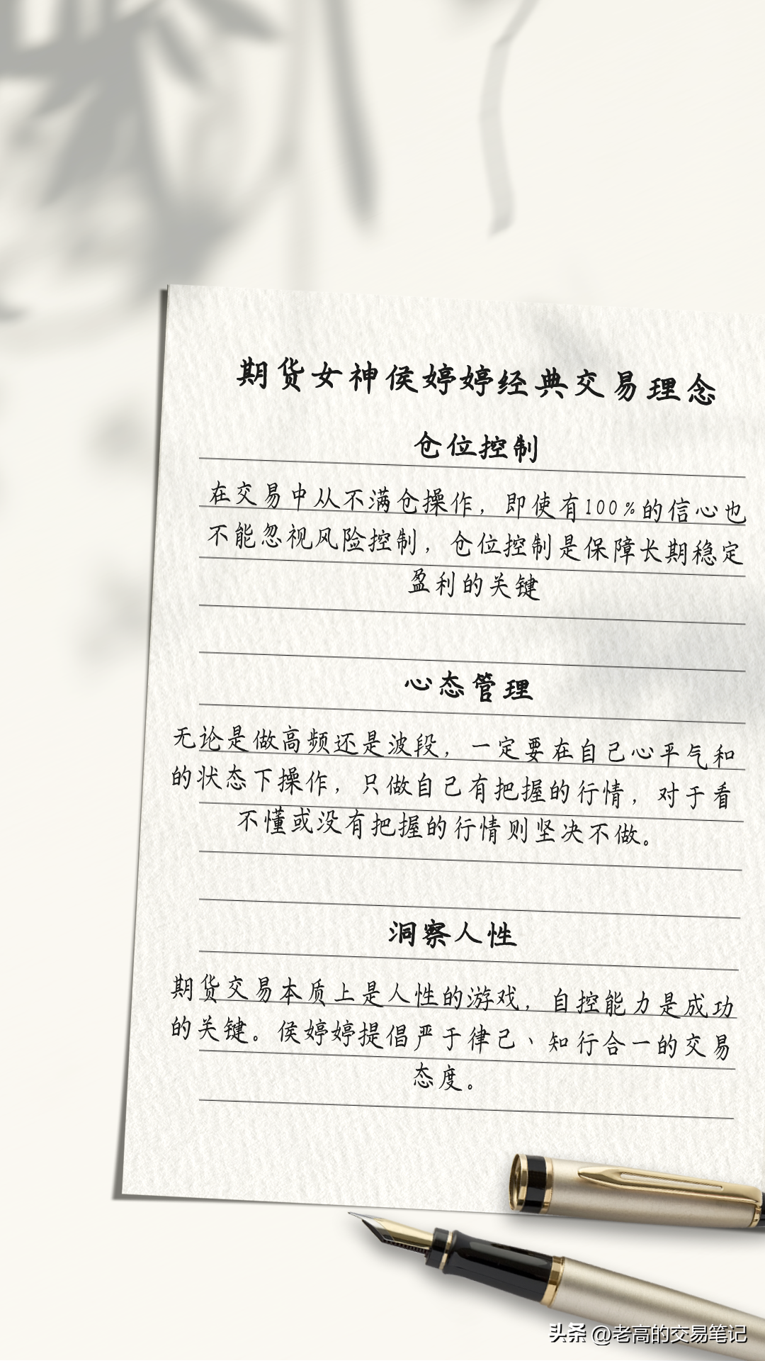期货女神侯婷婷经典交易思想