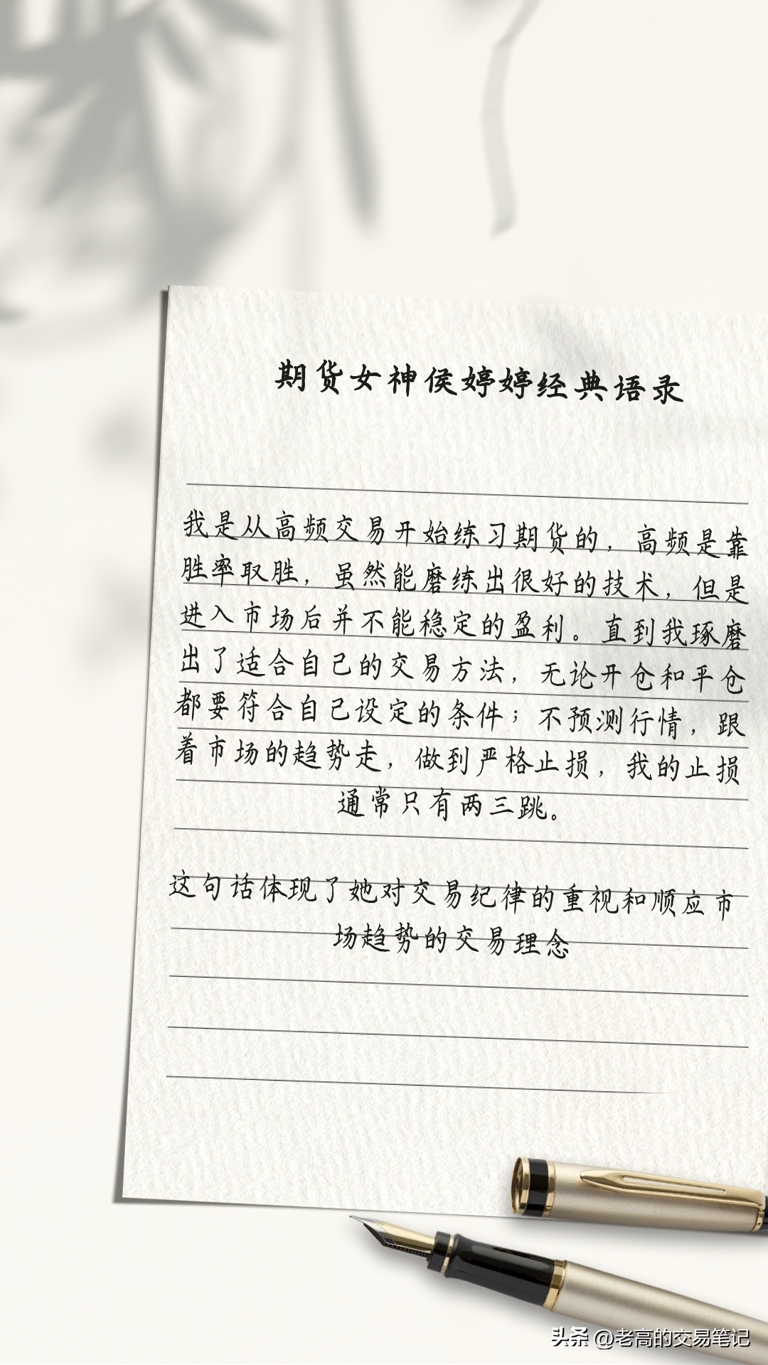 期货女神侯婷婷经典交易思想