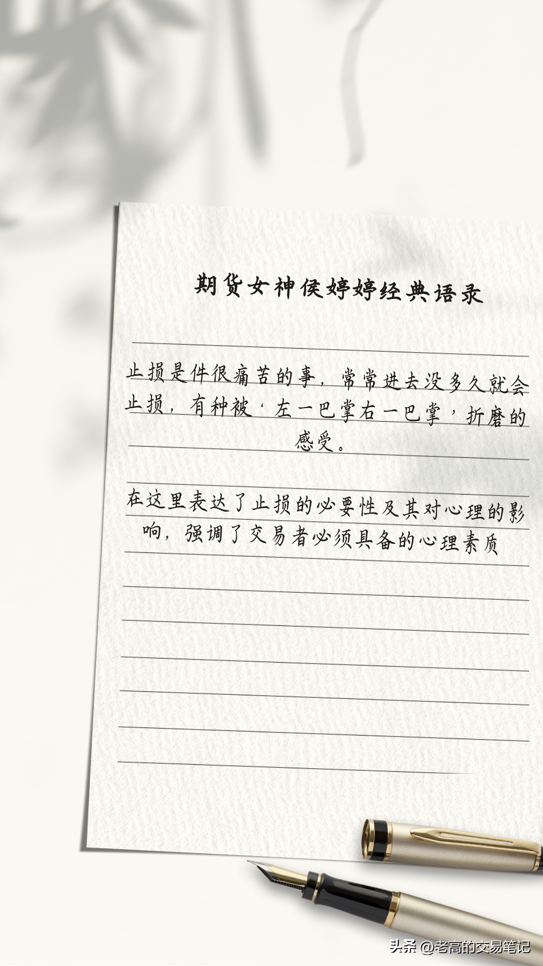 期货女神侯婷婷经典交易思想