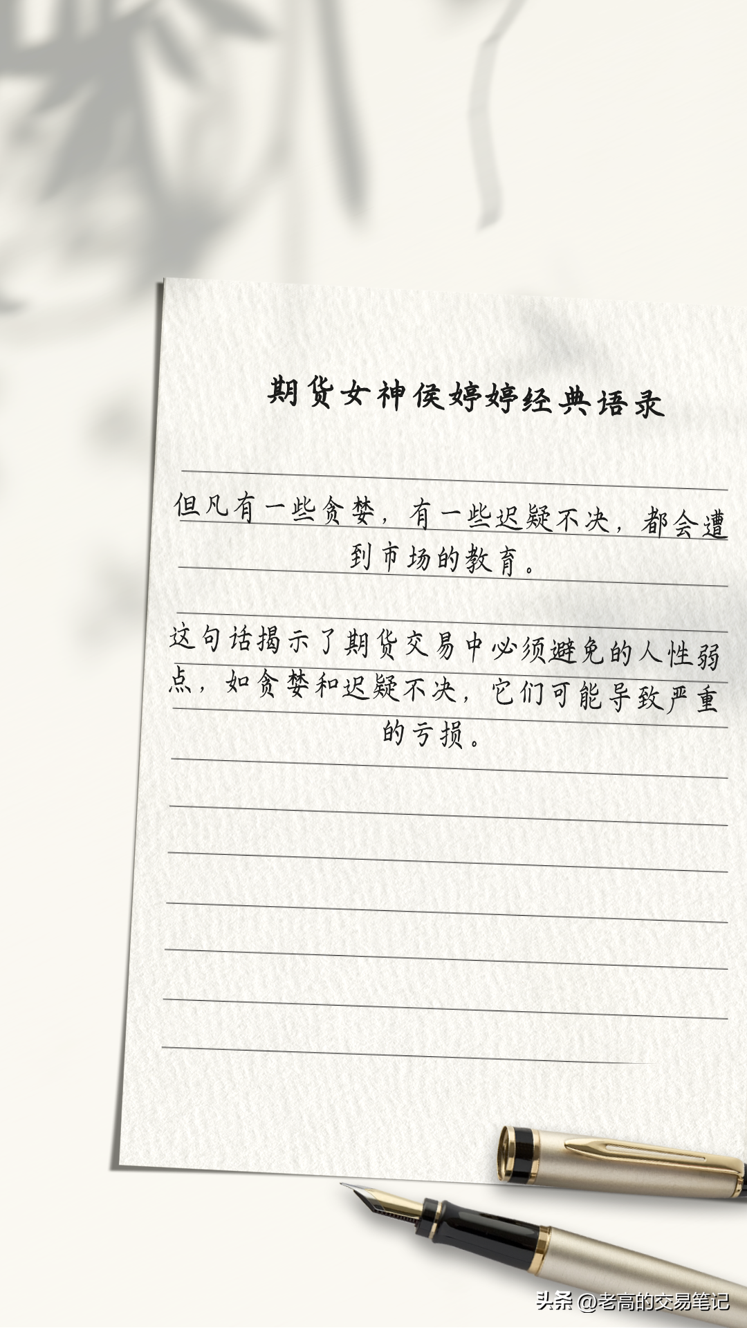 期货女神侯婷婷经典交易思想