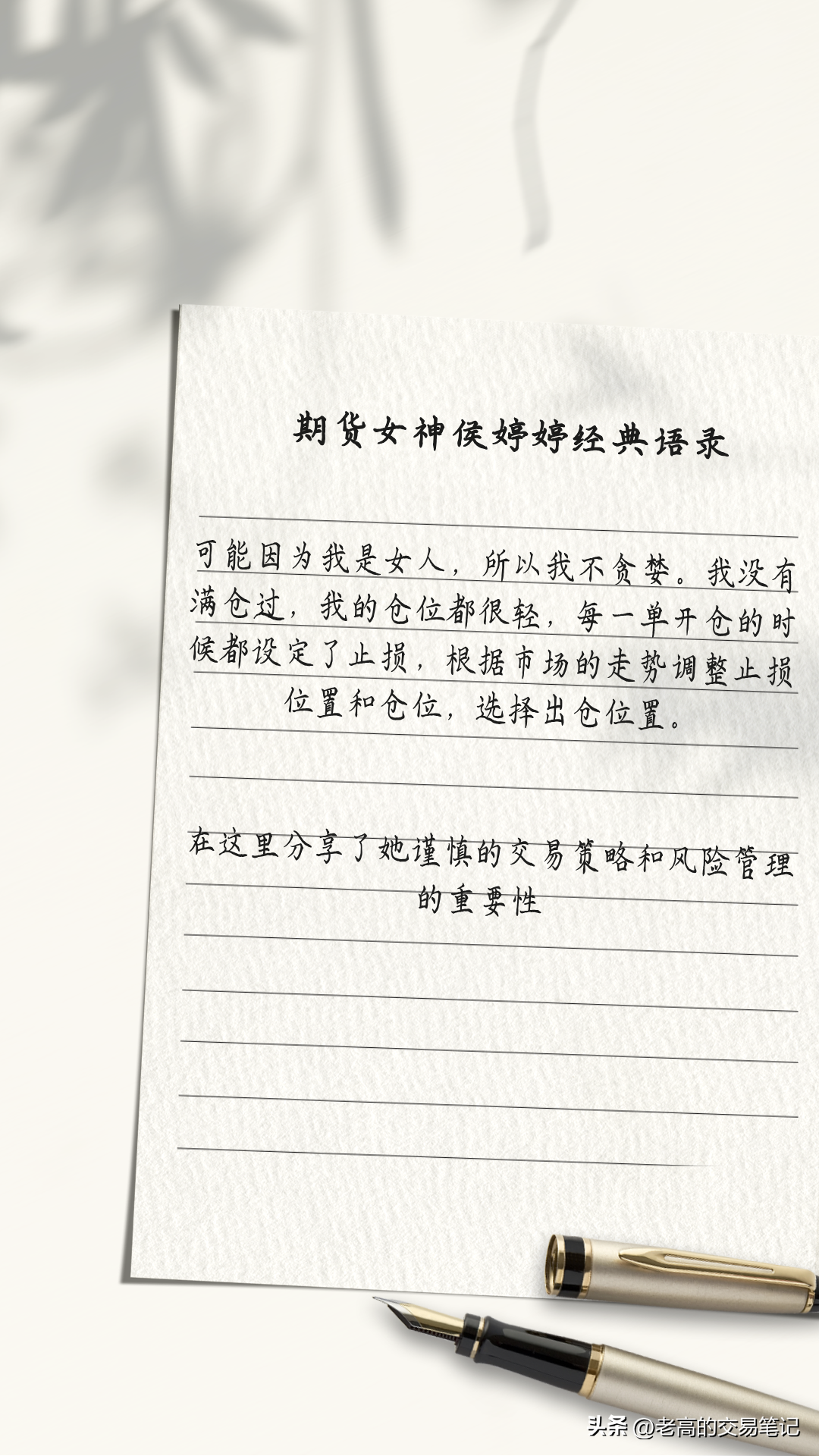 期货女神侯婷婷经典交易思想