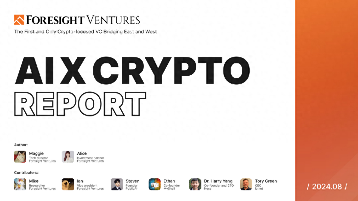 ForesightVentures预言AI与加密货币将引领未来50年的科技革命