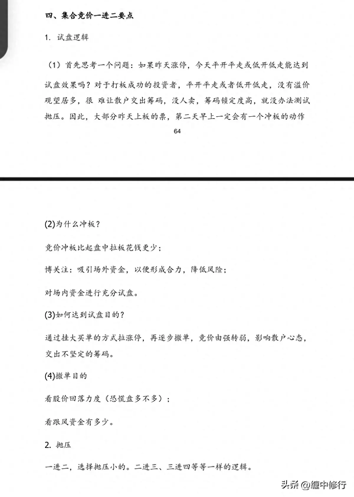 竞价一进二要点