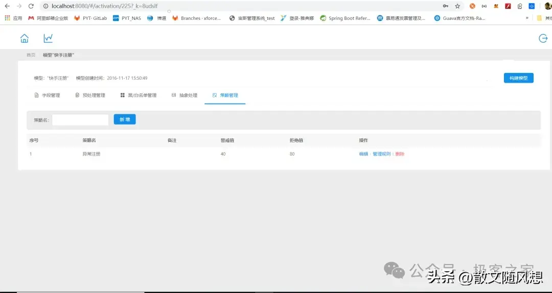 风险管理利器一款开源的实时风控引擎