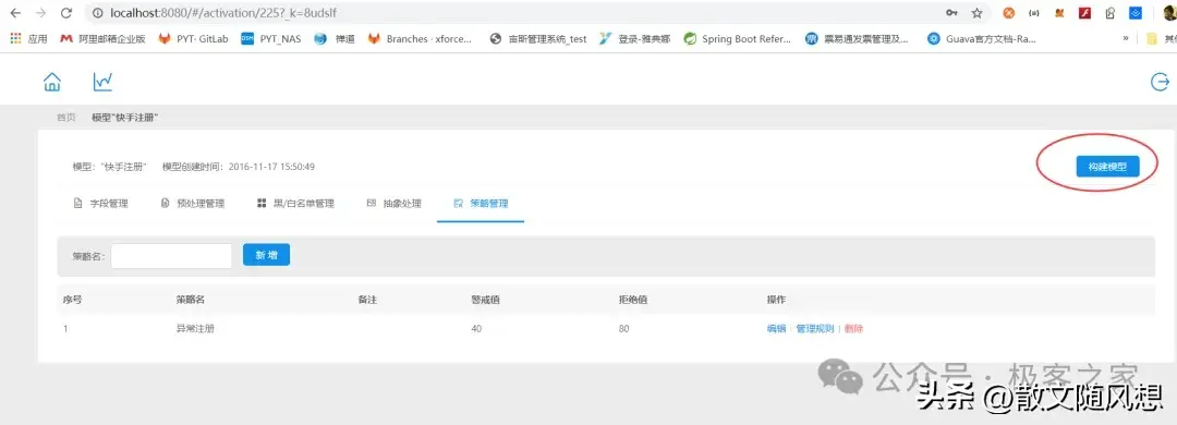 风险管理利器一款开源的实时风控引擎