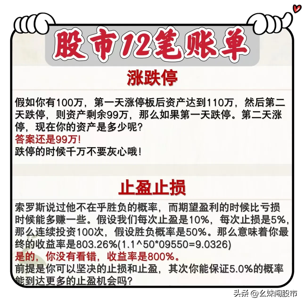 “股市12笔账单”会告诉你答案