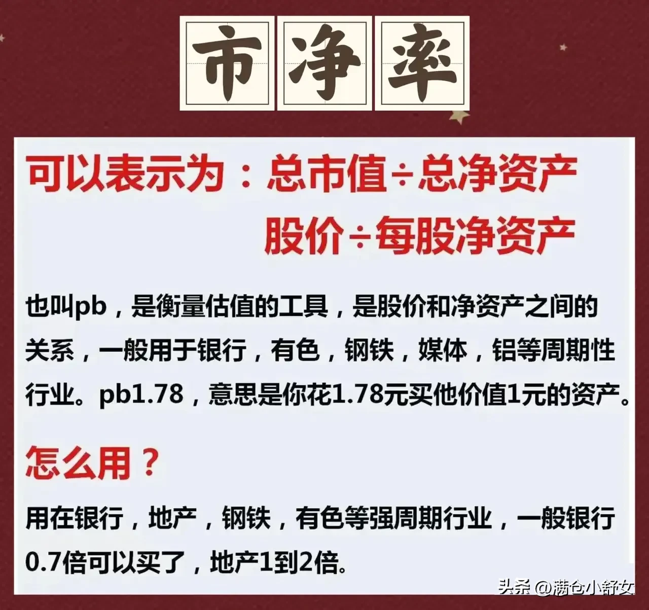 股票基础知识大全