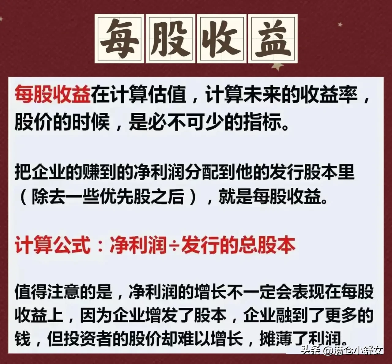 股票基础知识大全