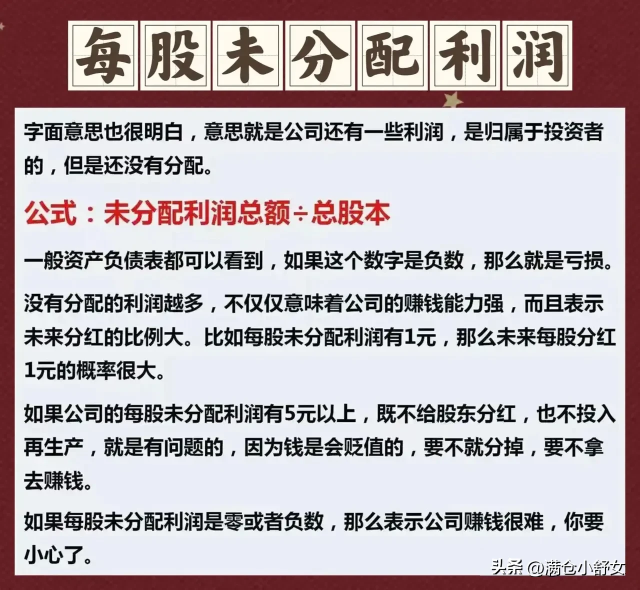 股票基础知识大全