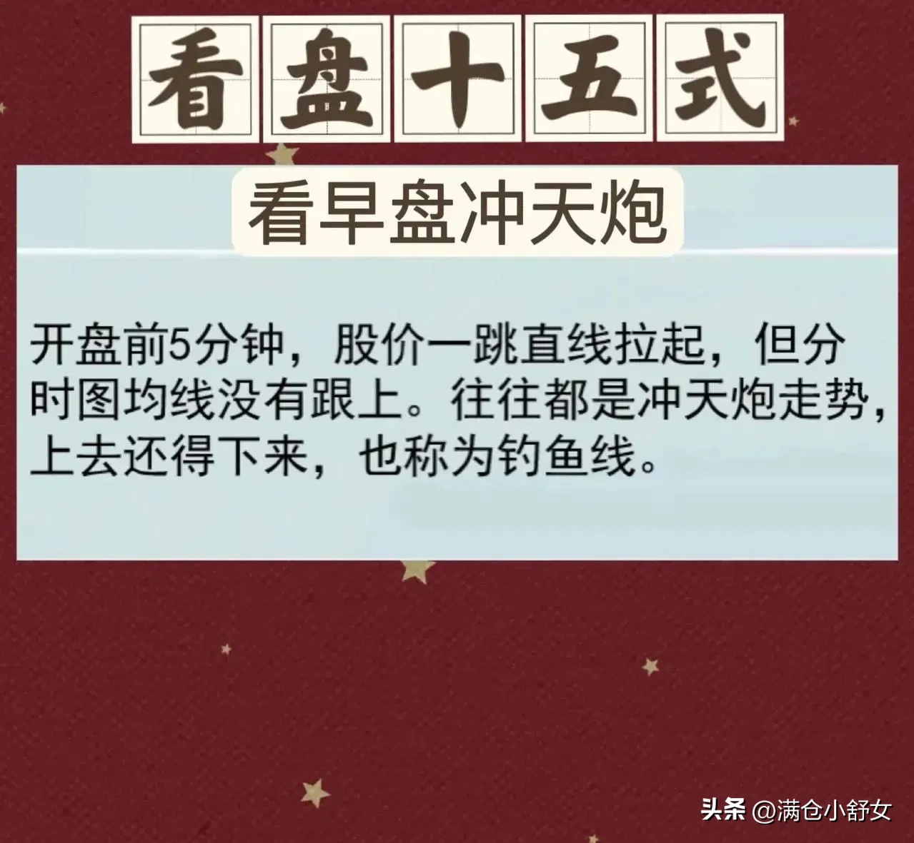分享“看盘十五式”