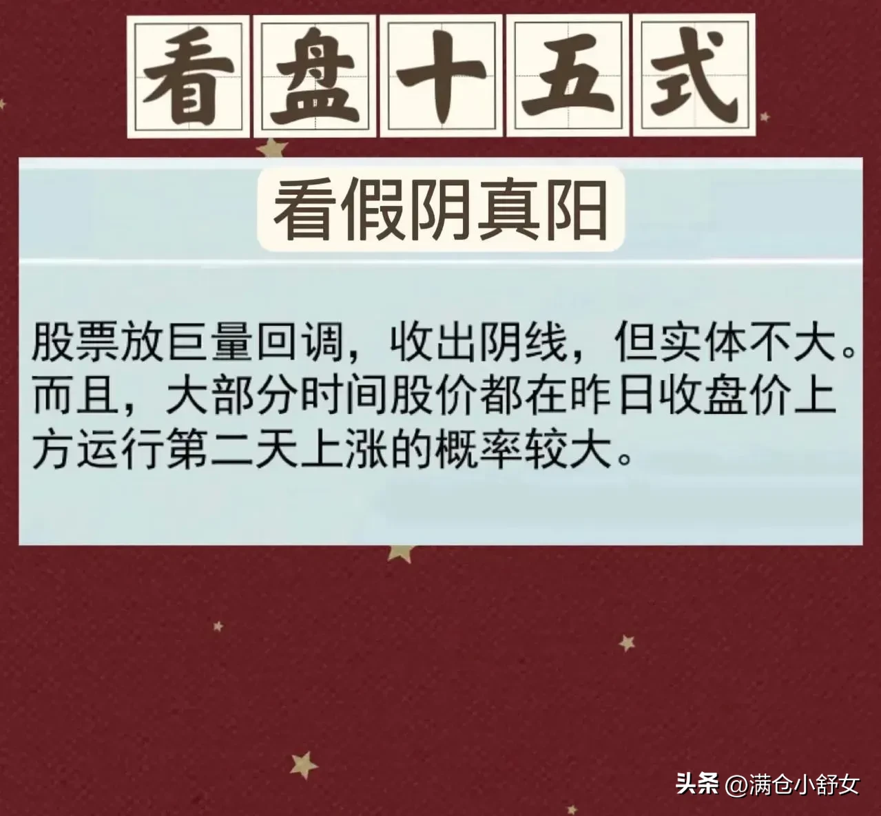 分享“看盘十五式”