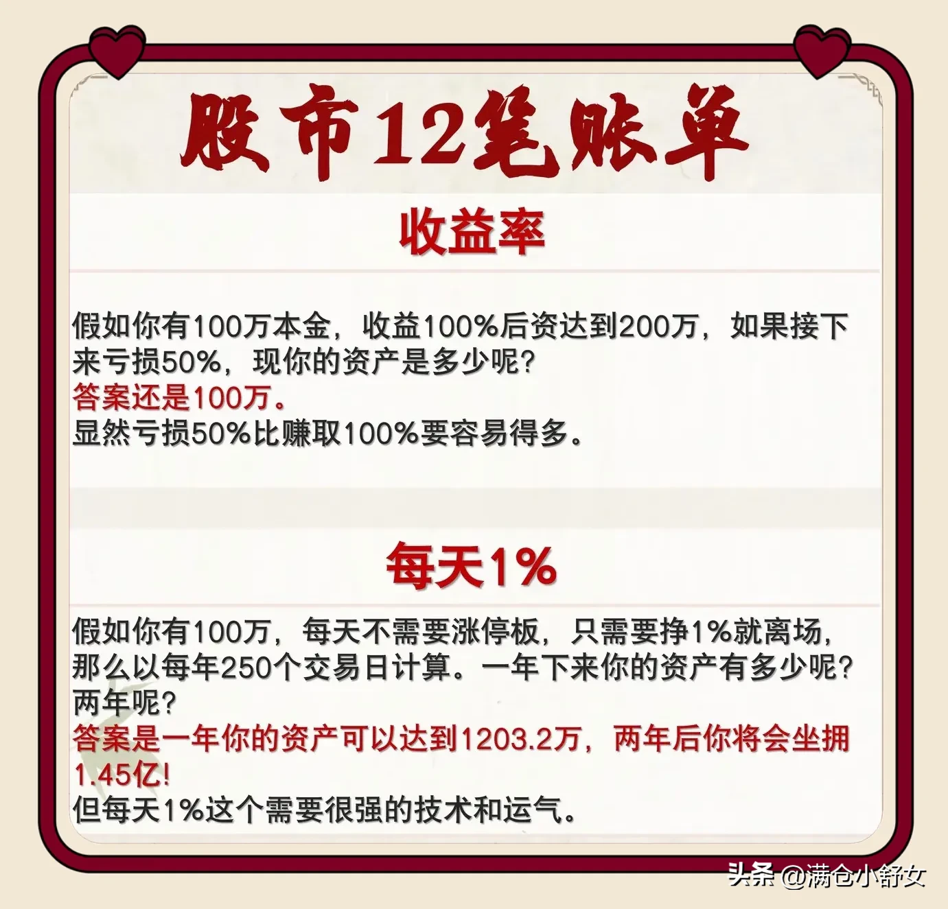 股市12笔账单
