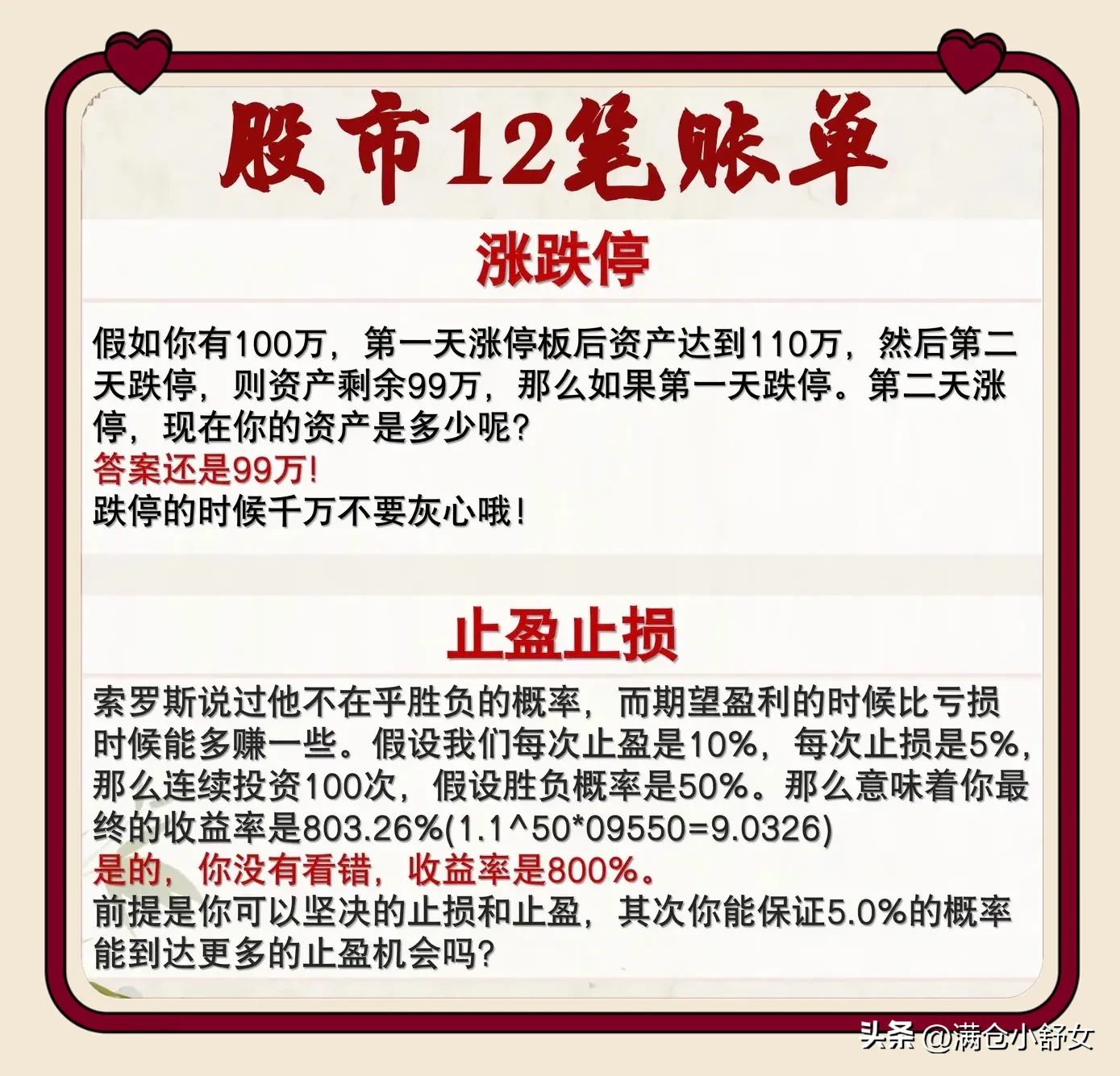 股市12笔账单