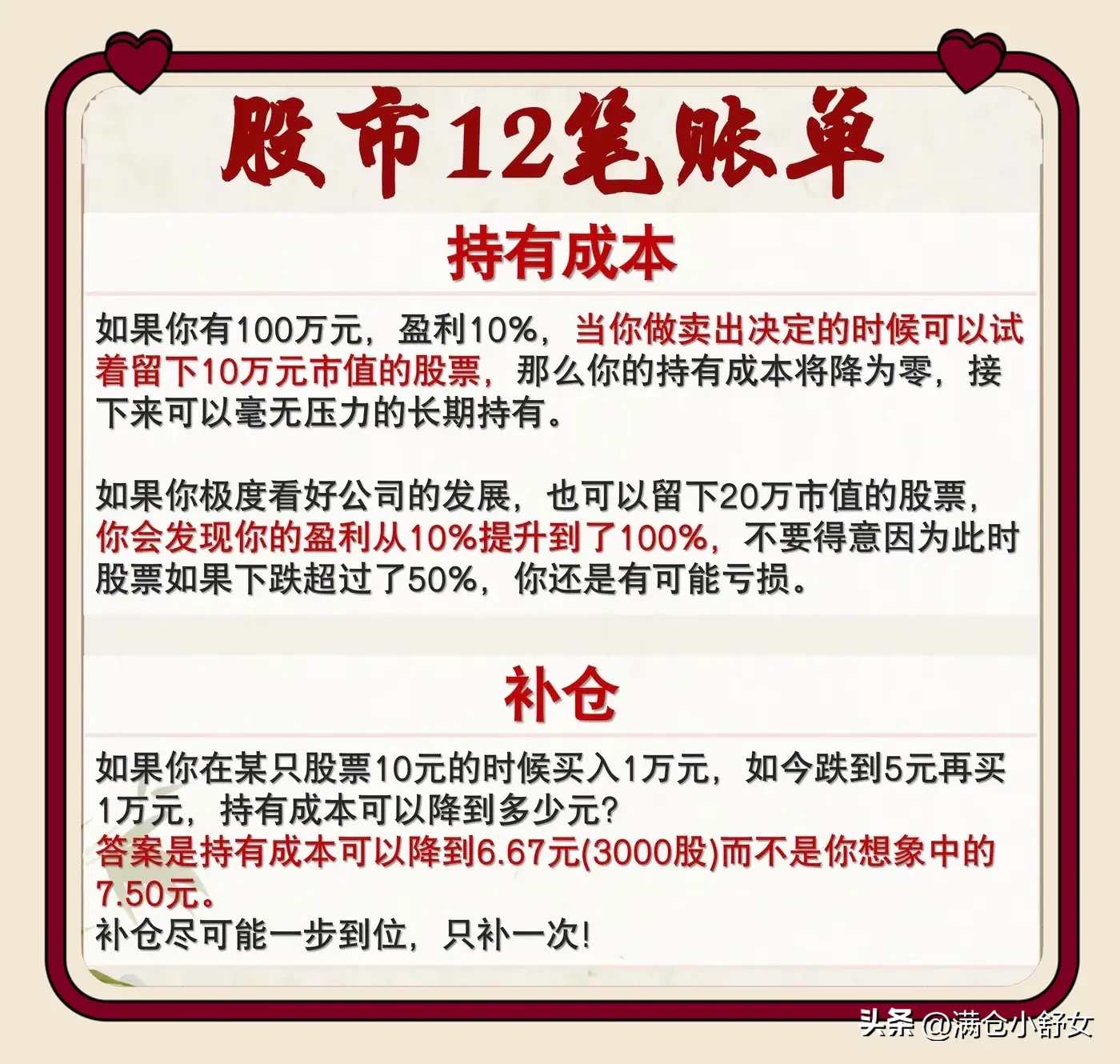 股市12笔账单