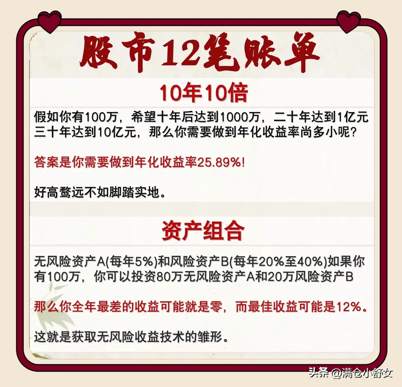 股市12笔账单