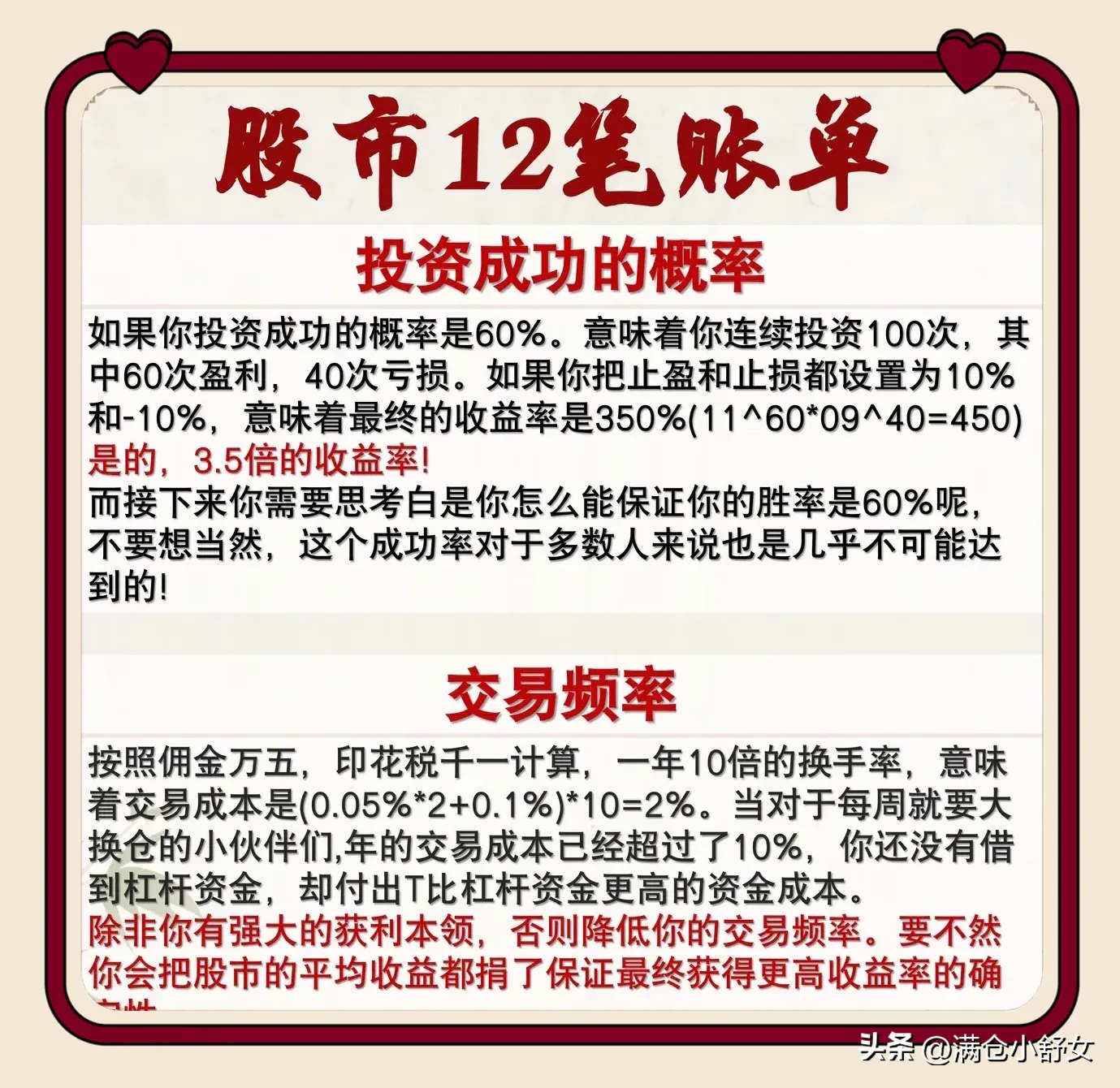 股市12笔账单