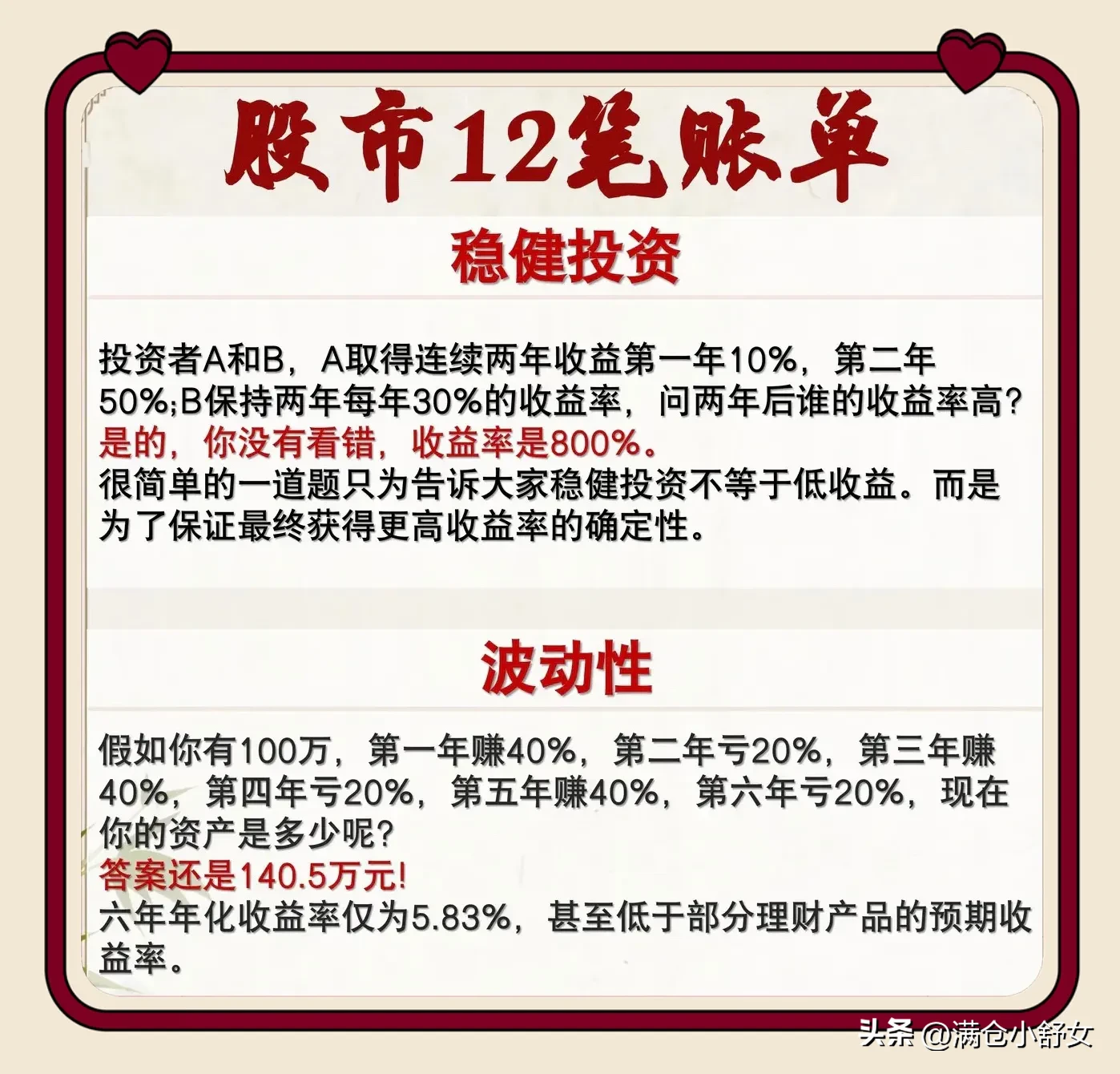 股市12笔账单
