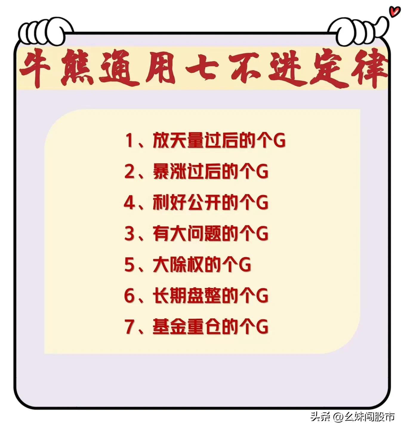炒股经典口诀
