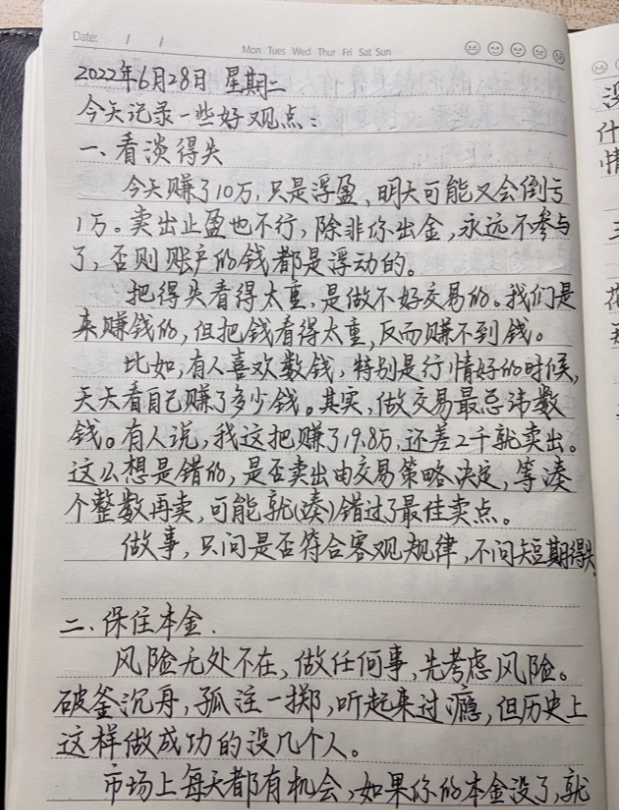 炒股心法分享