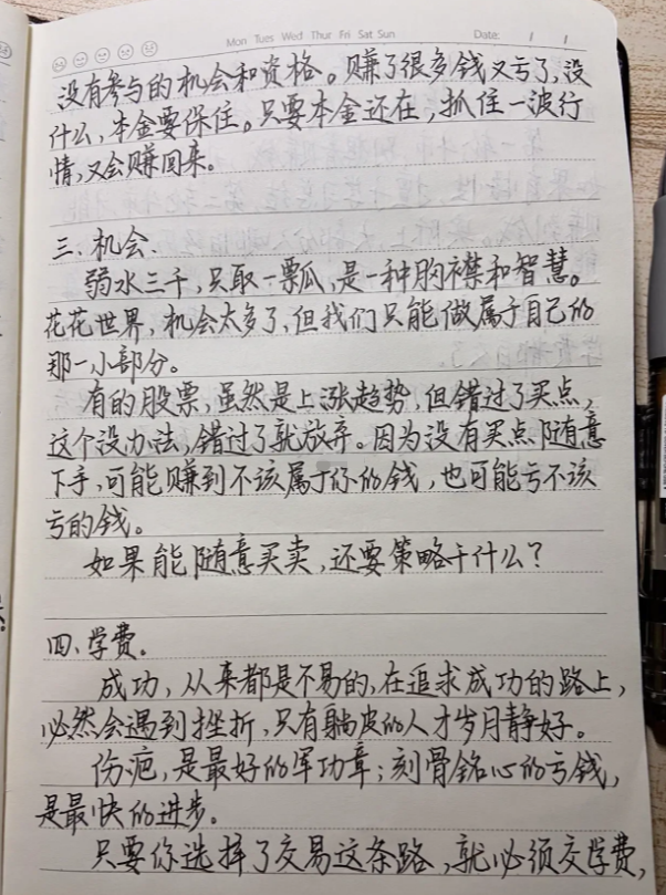 炒股心法分享