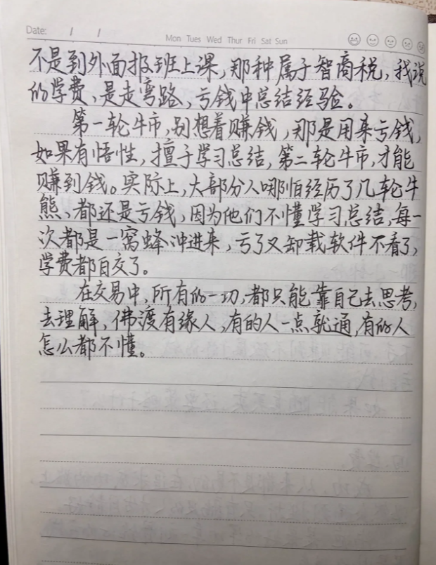 炒股心法分享