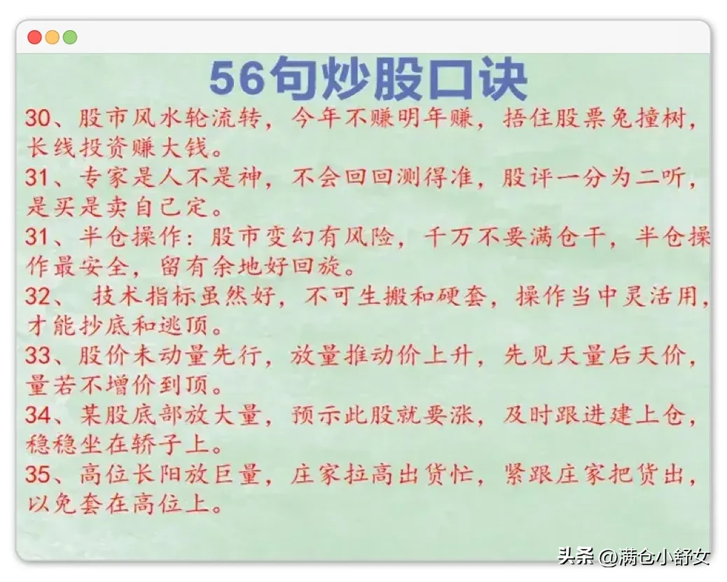 分享炒股心得