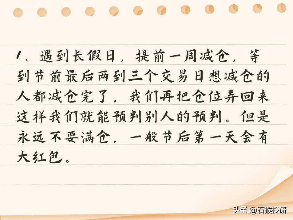 股票知识