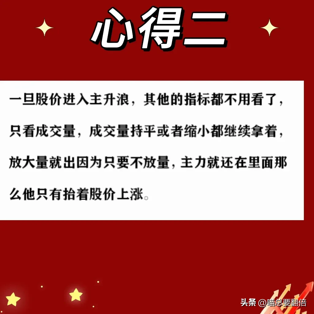 炒股心得分享